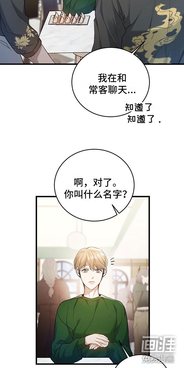 第5章：来打工吗？