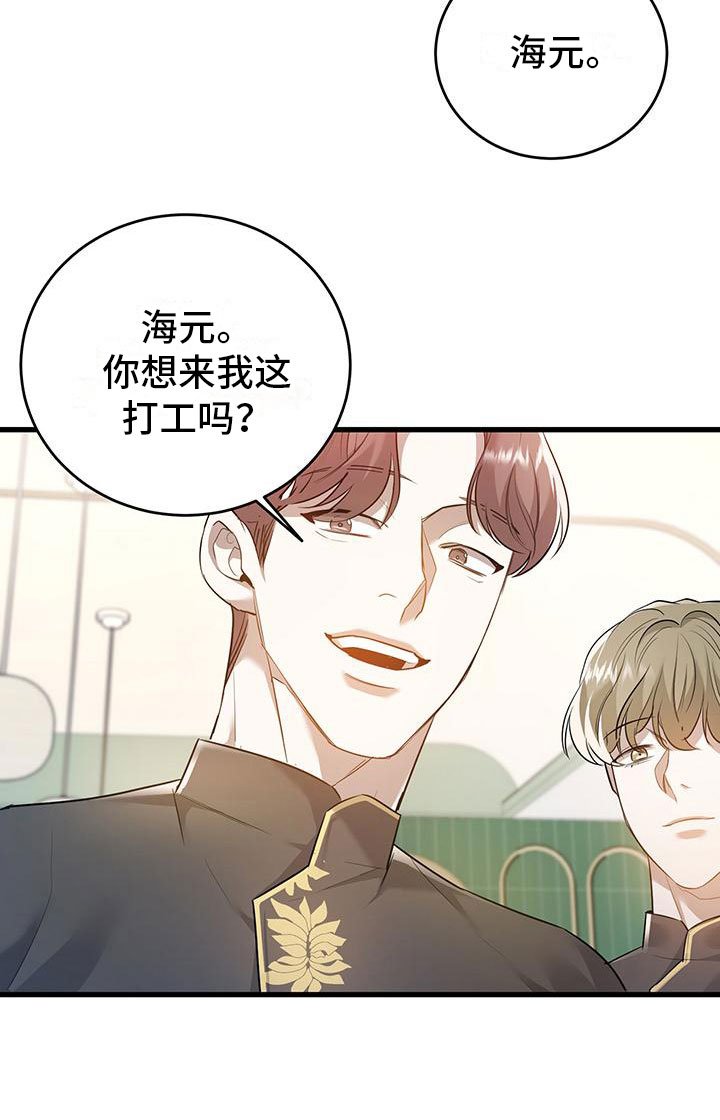 第5章：来打工吗？