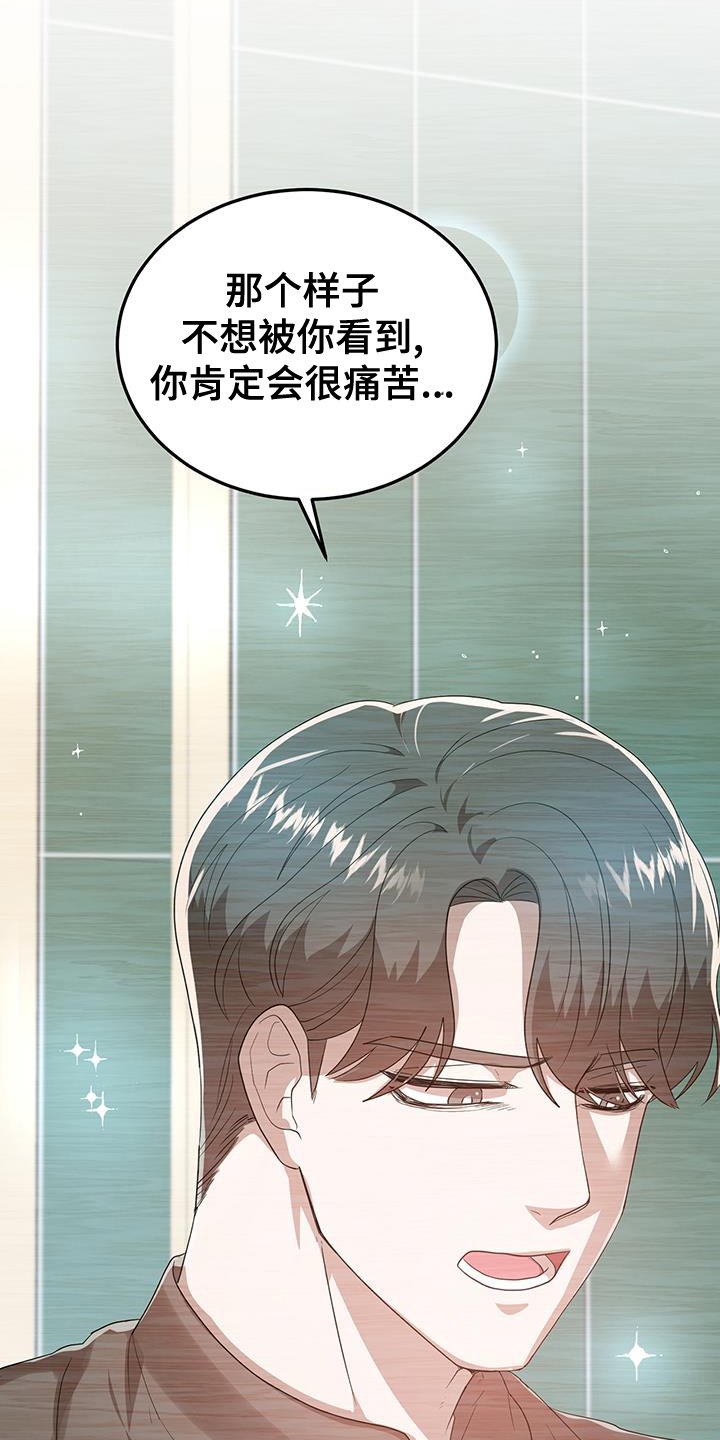 第59章：冷静