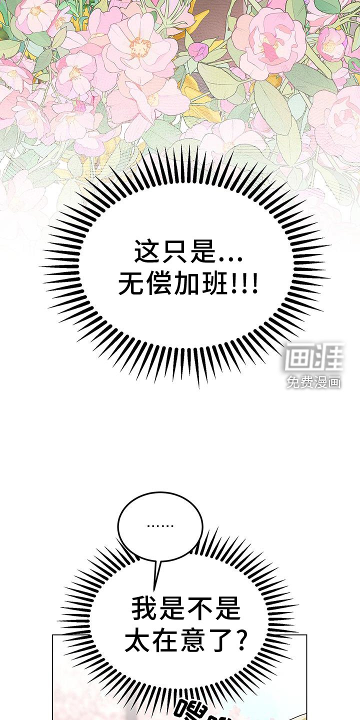 第79章：无偿加班