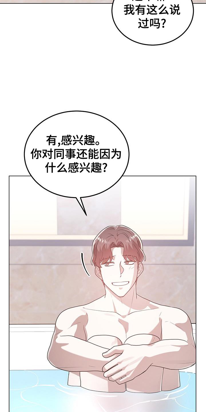 第83章：感兴趣