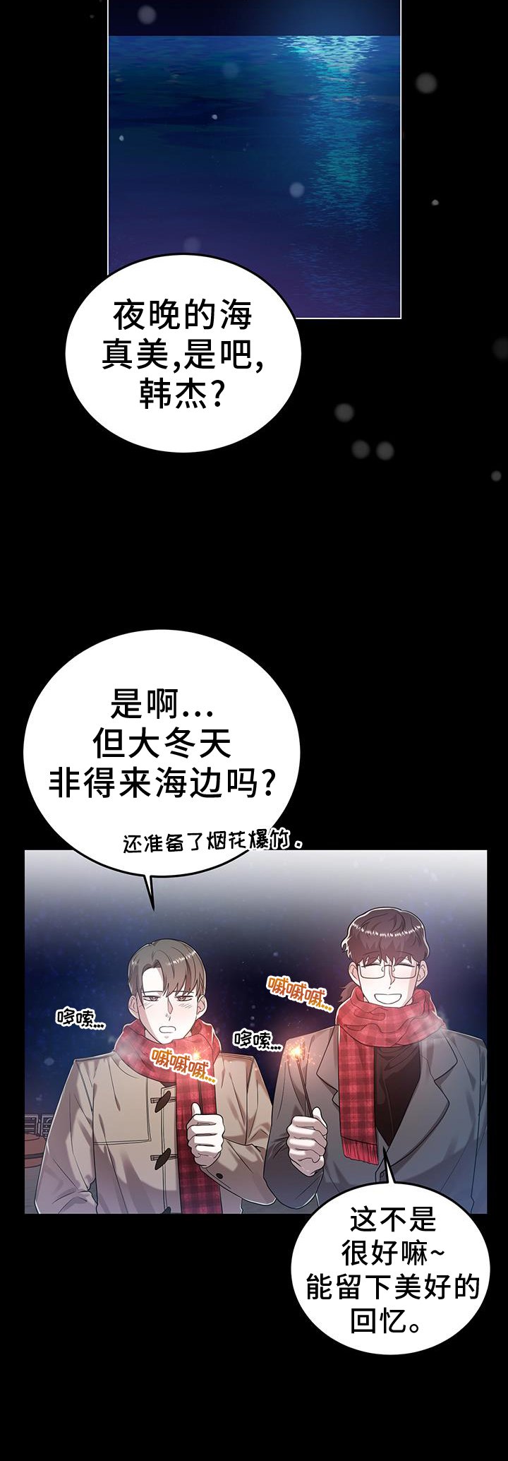 第87章：冰冻