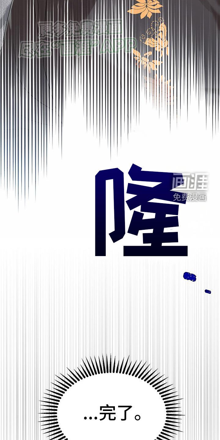 第98章：完了