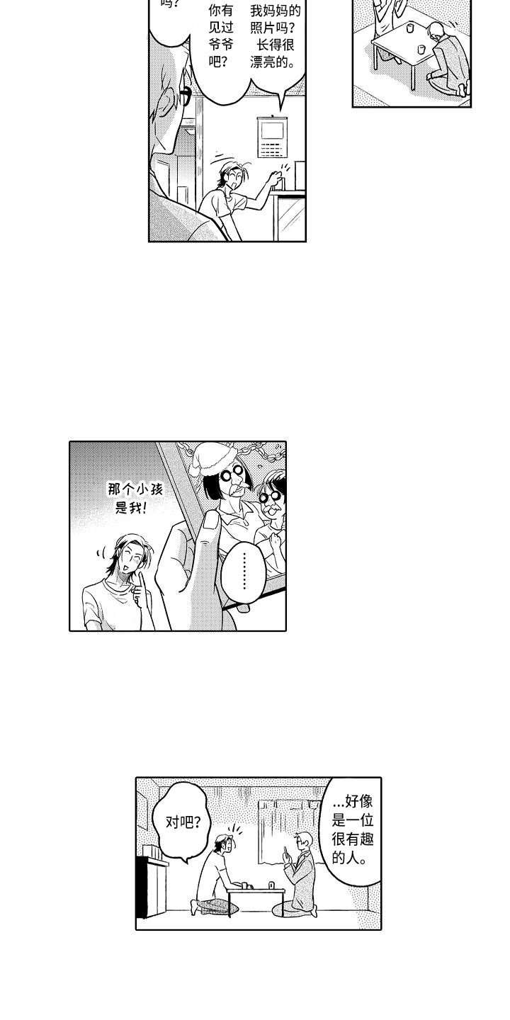 第1章：遗产