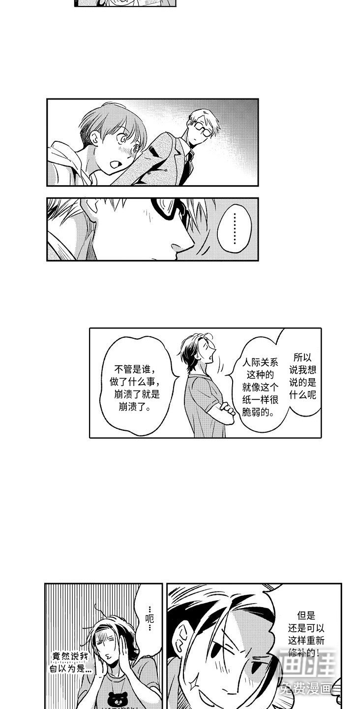 第10章：开导
