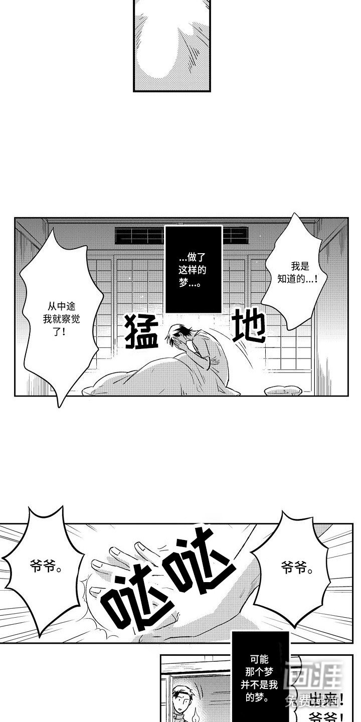 第11章：做梦