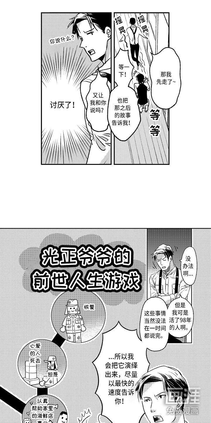 第13章：前世人生