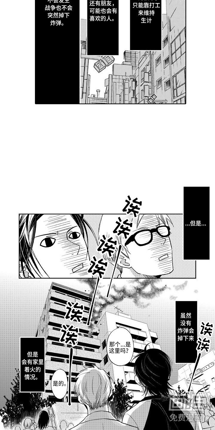 第14章：着火了