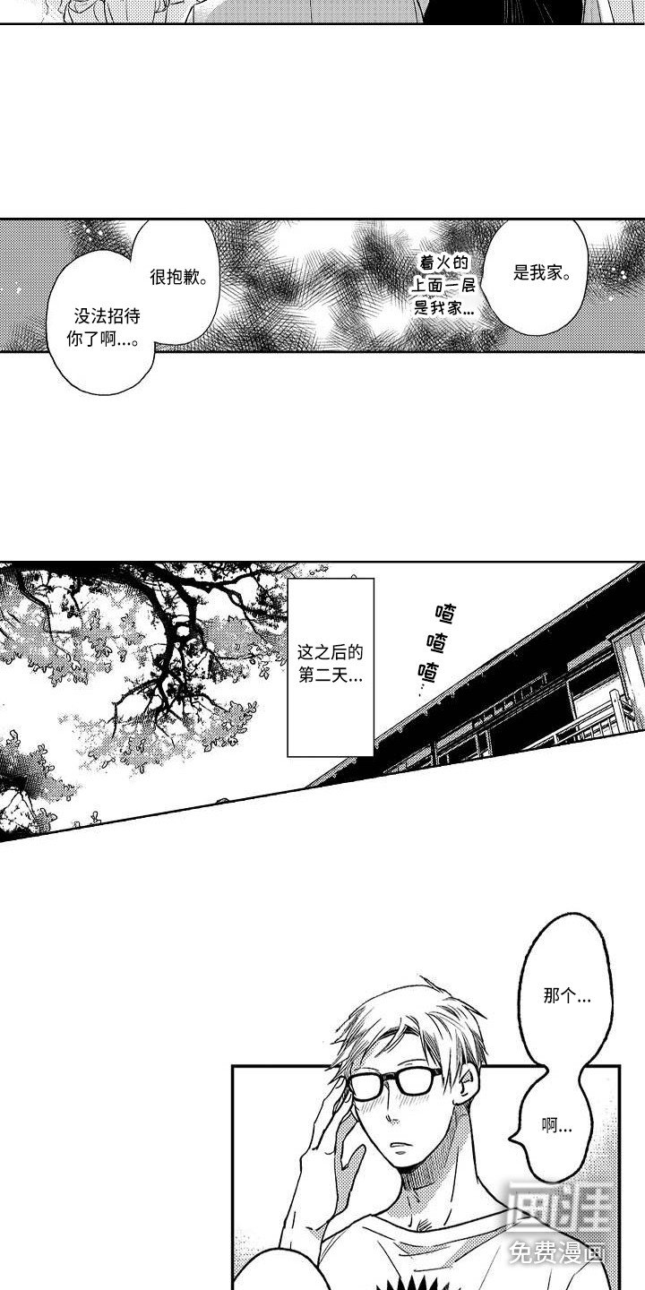 第14章：着火了