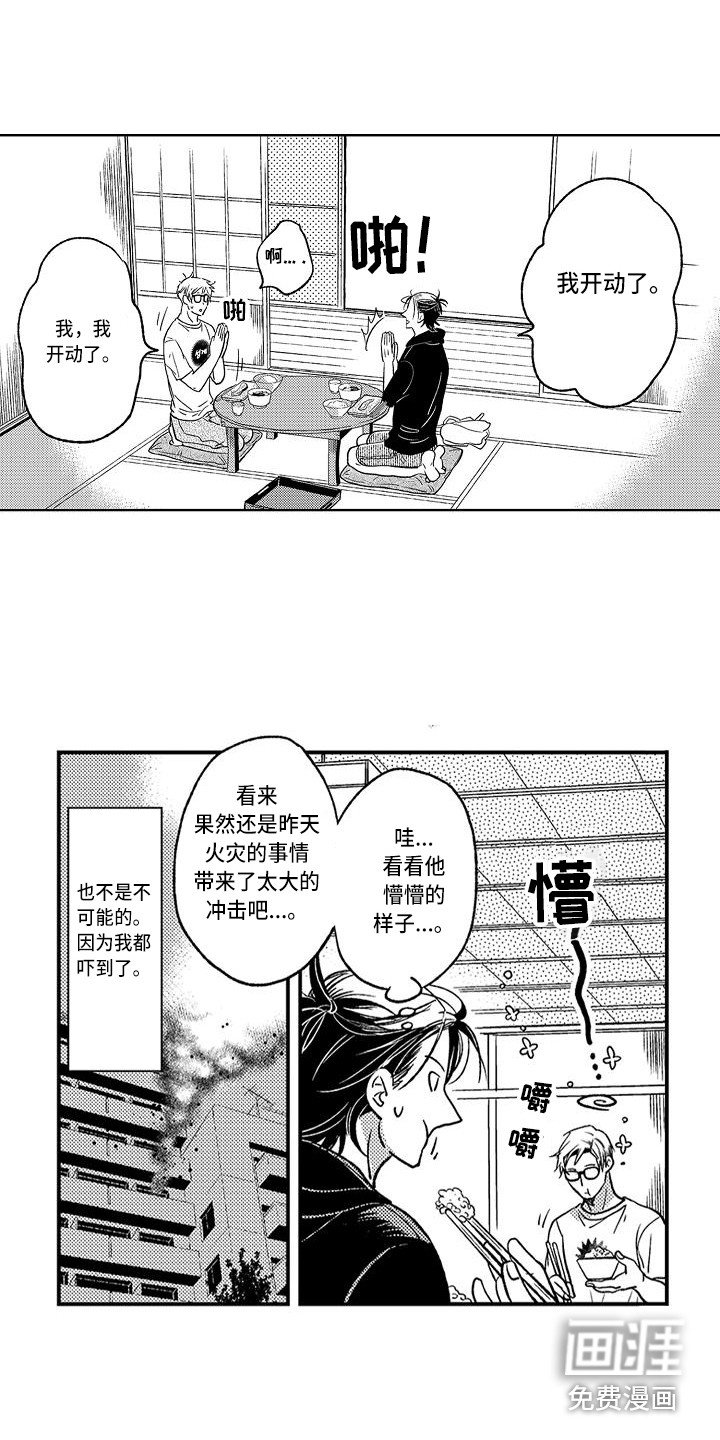 第14章：着火了