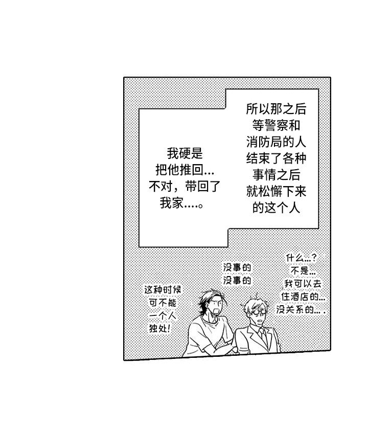 第14章：着火了