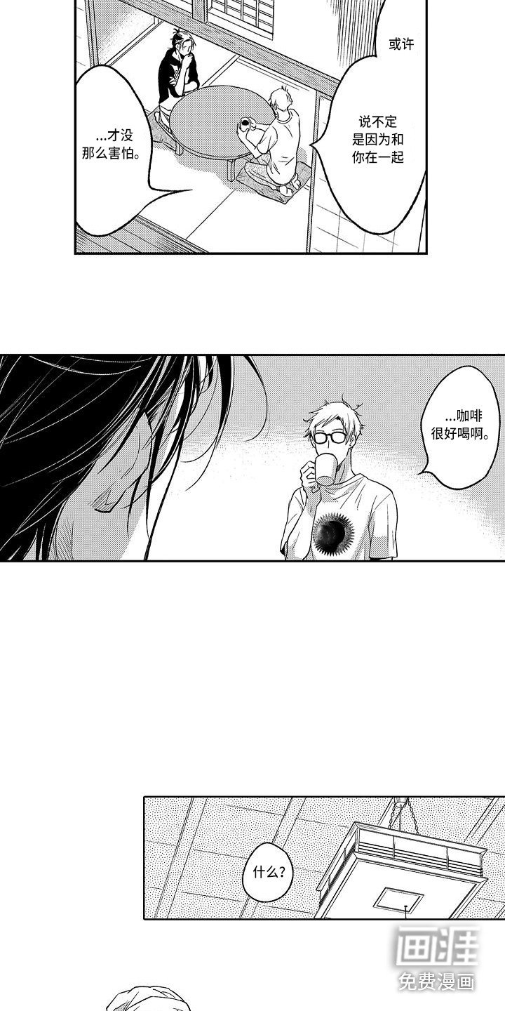 第15章：不再害怕