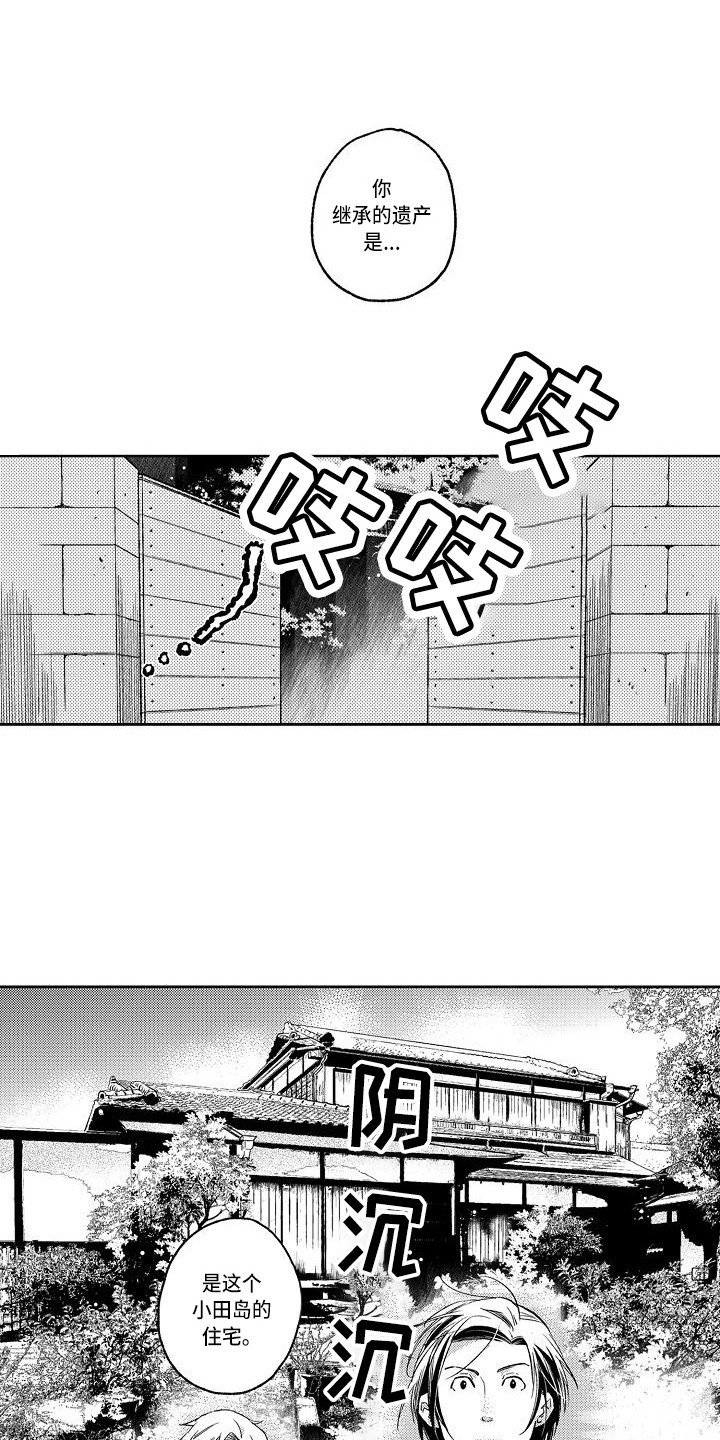 第2章：老宅子