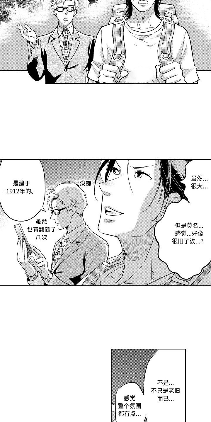 第2章：老宅子