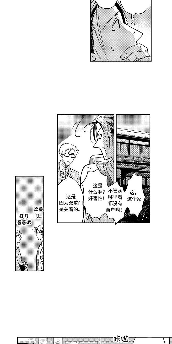 第2章：老宅子