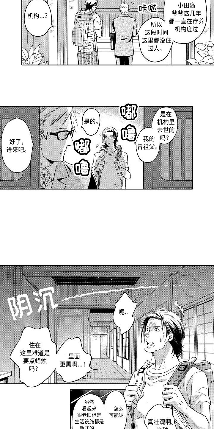 第2章：老宅子