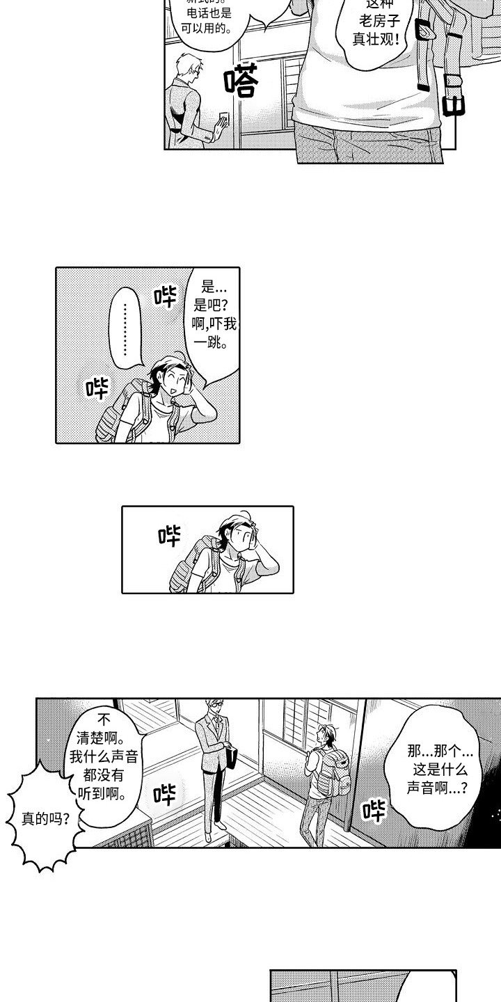 第2章：老宅子