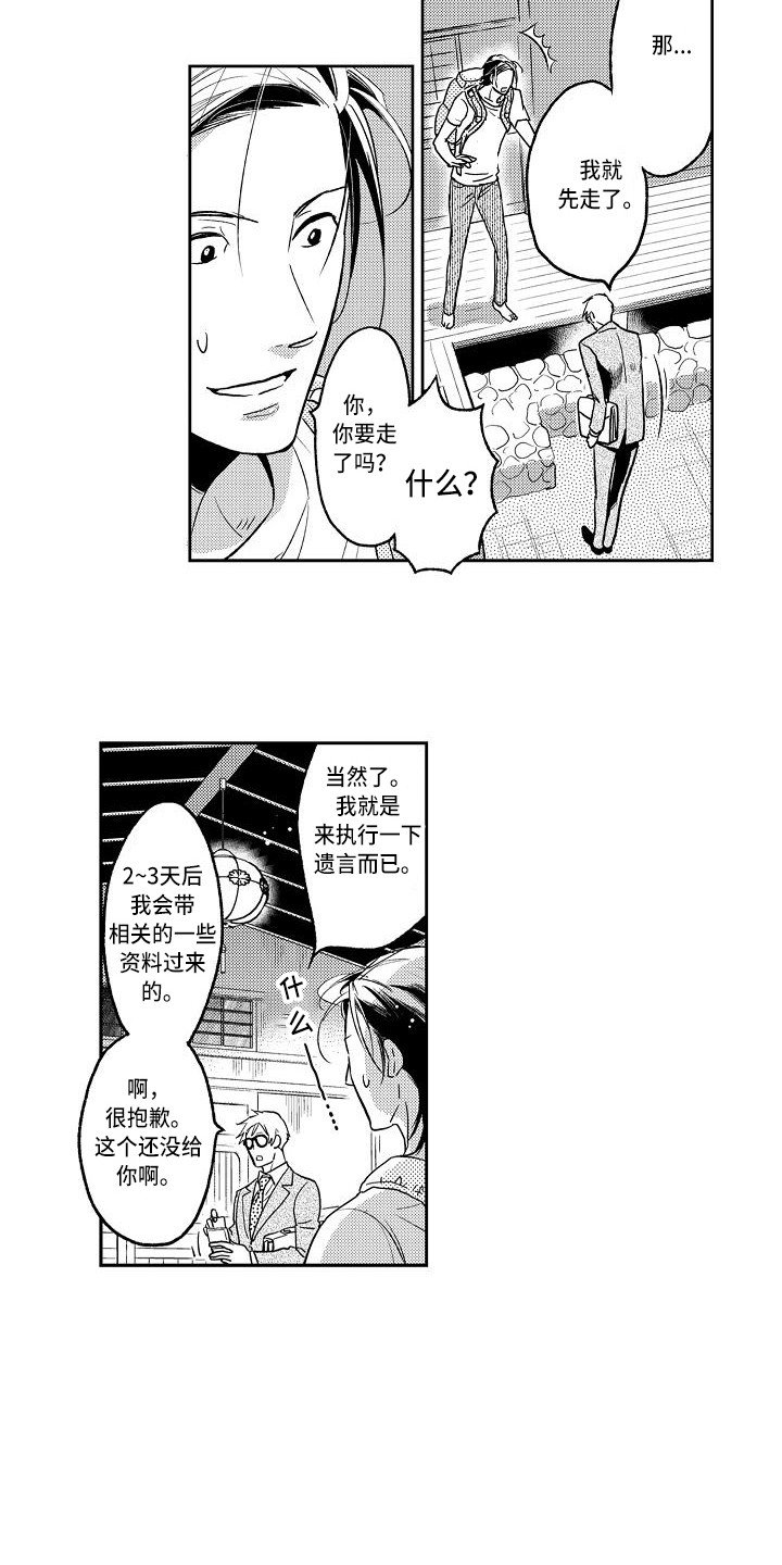 第2章：老宅子