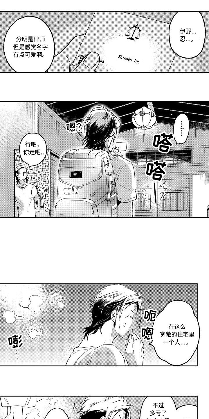 第2章：老宅子