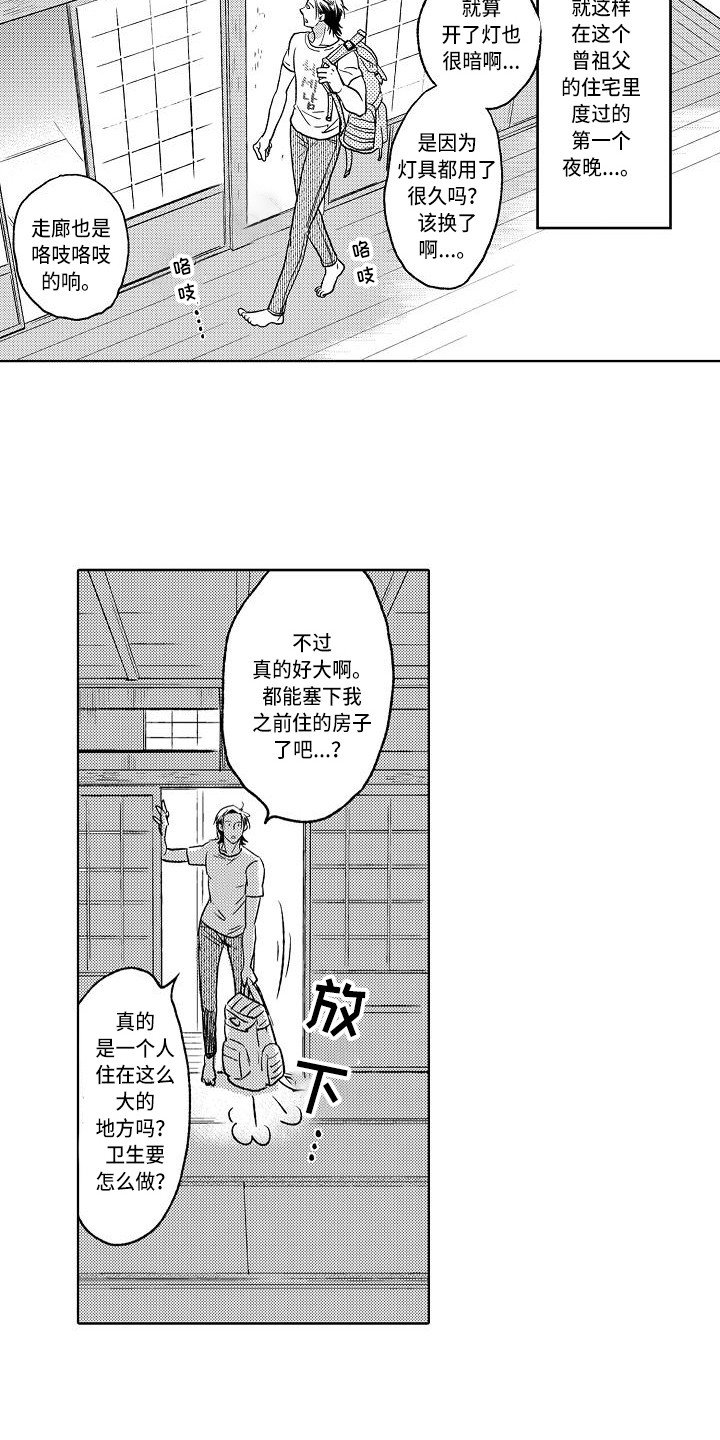 第2章：老宅子