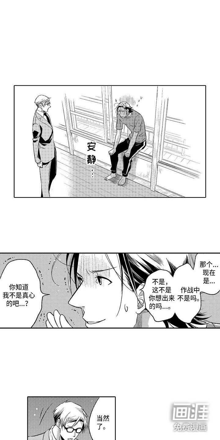 第21章：突然生气