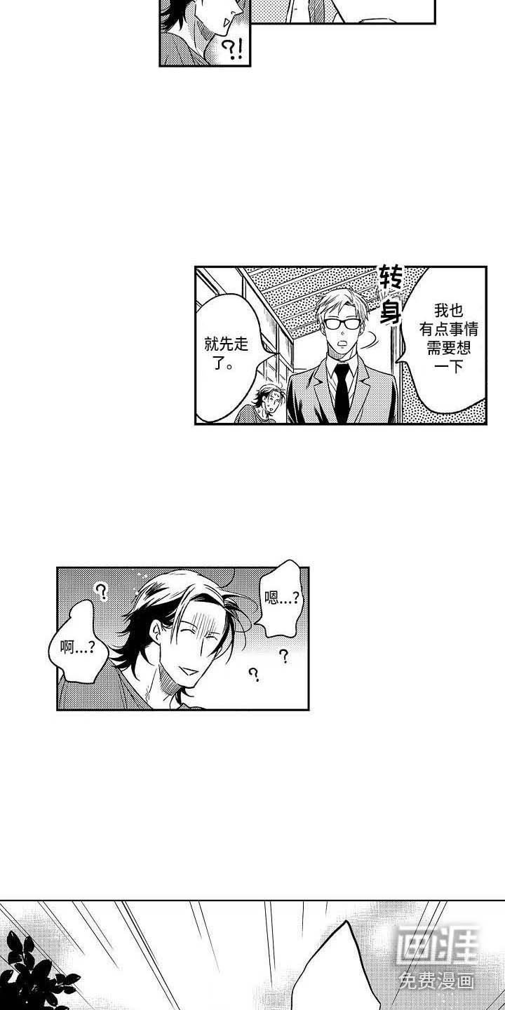 第21章：突然生气