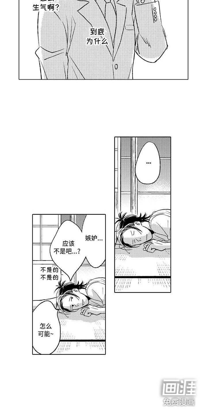 第21章：突然生气