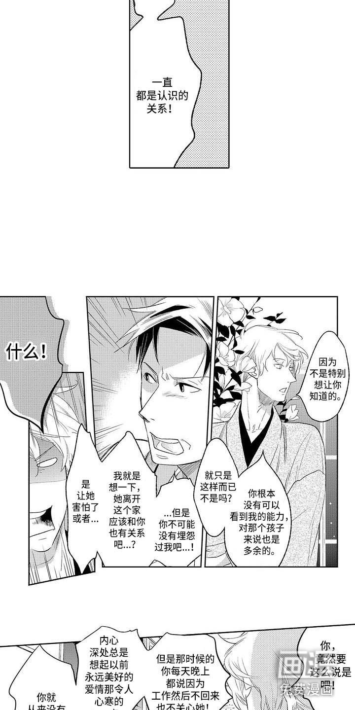 第23章：争吵