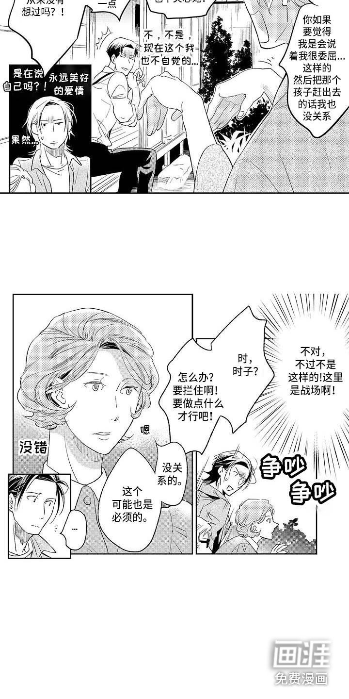 第23章：争吵