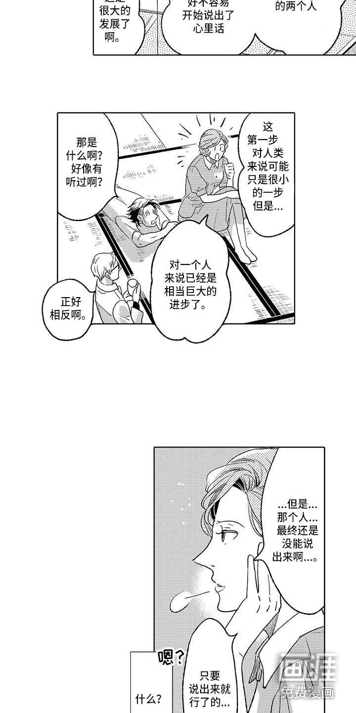 第23章：争吵