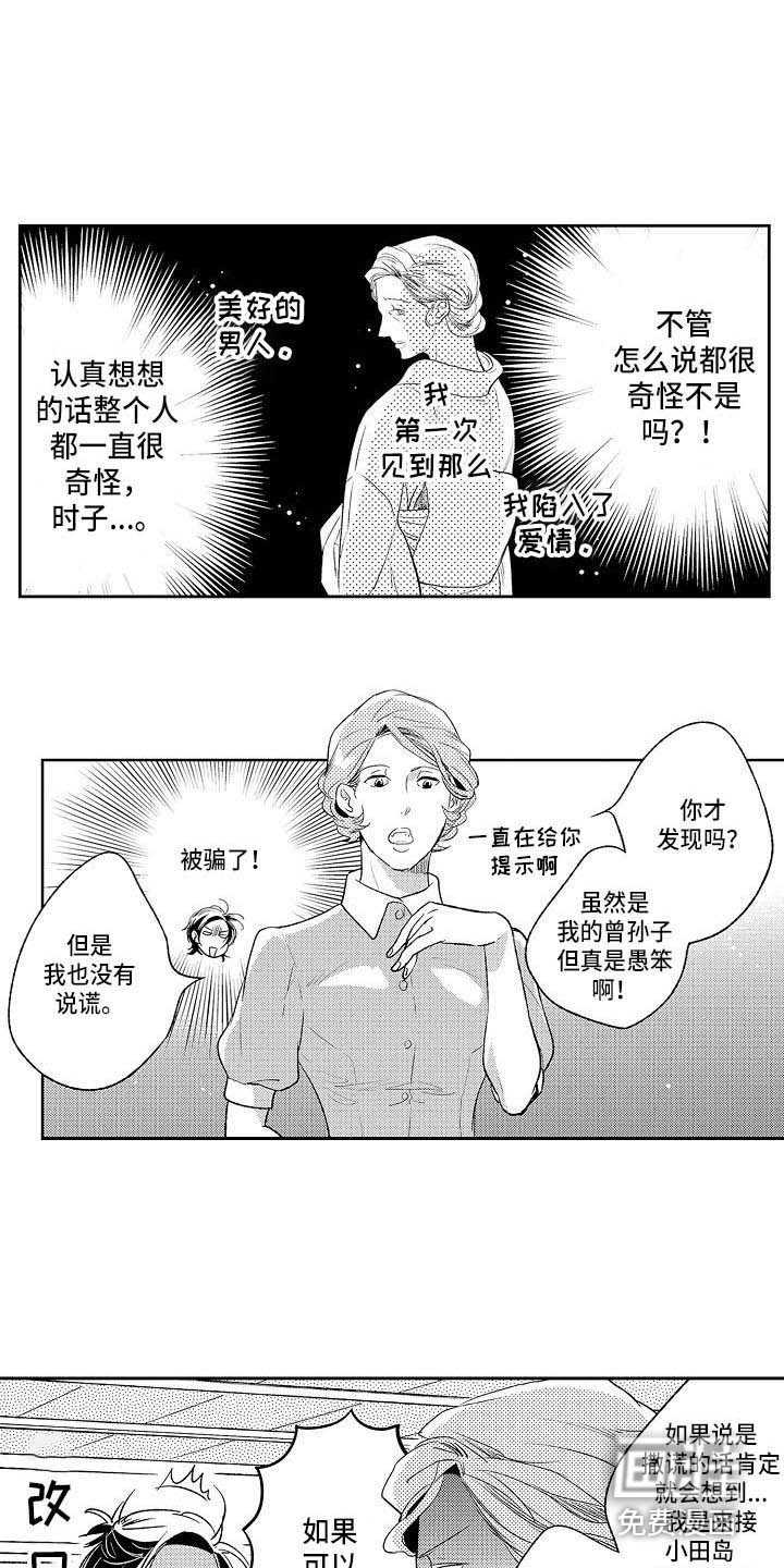 第25章：真相