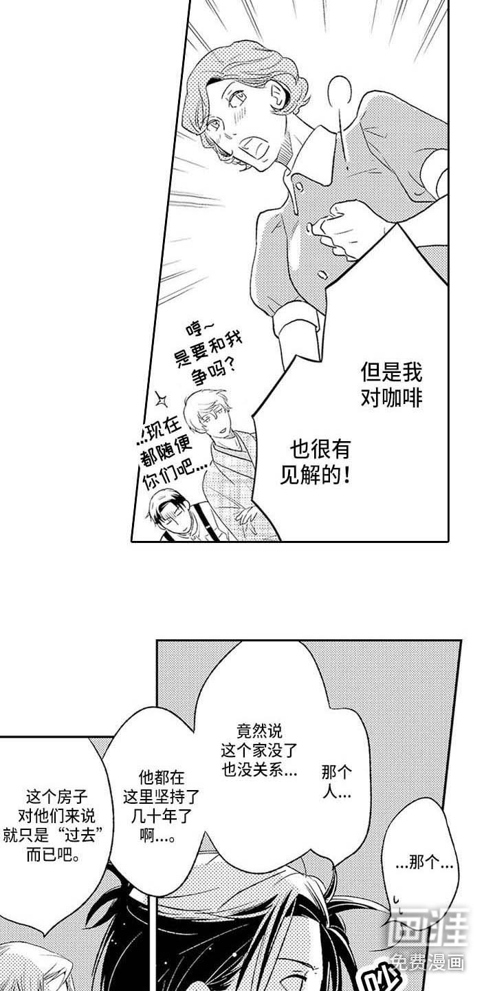 第28章：咖啡幽灵之家（完结）