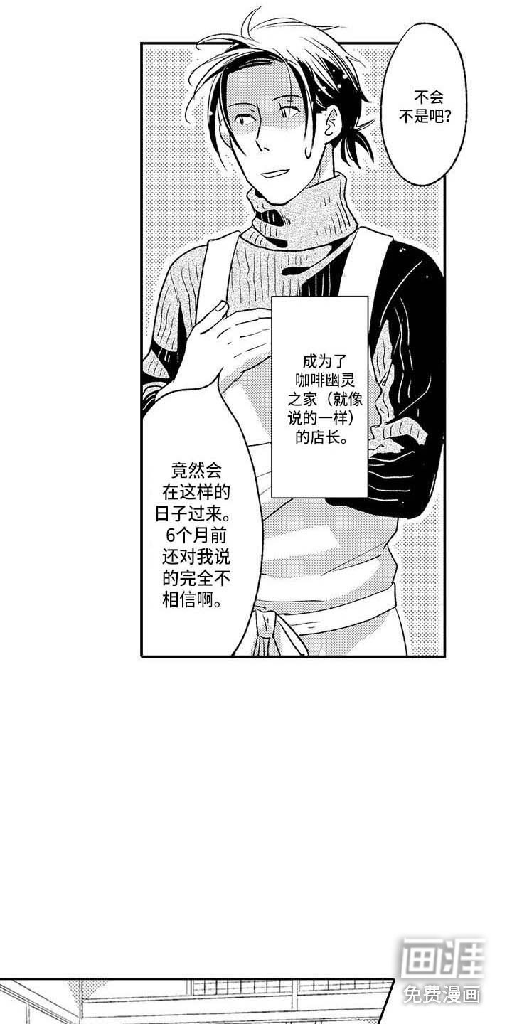 第28章：咖啡幽灵之家（完结）