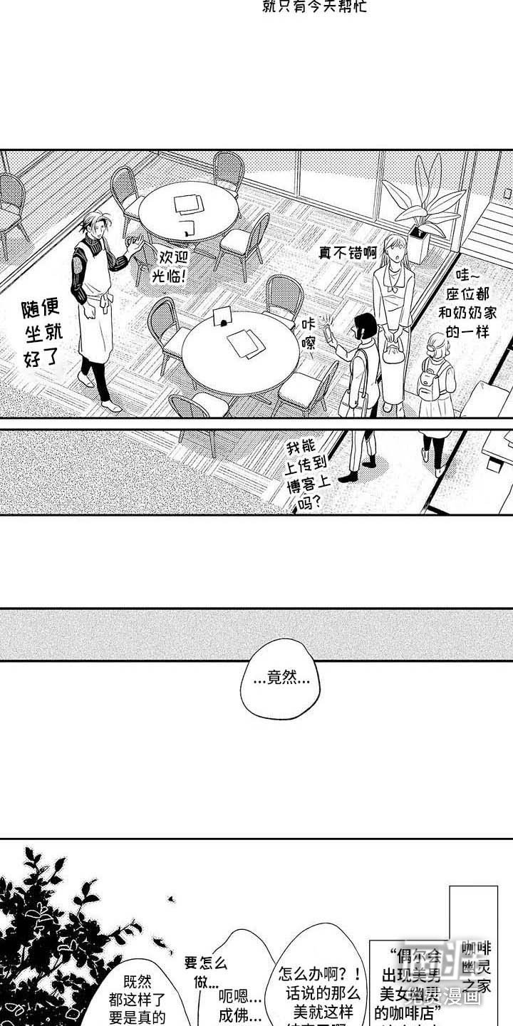 第28章：咖啡幽灵之家（完结）