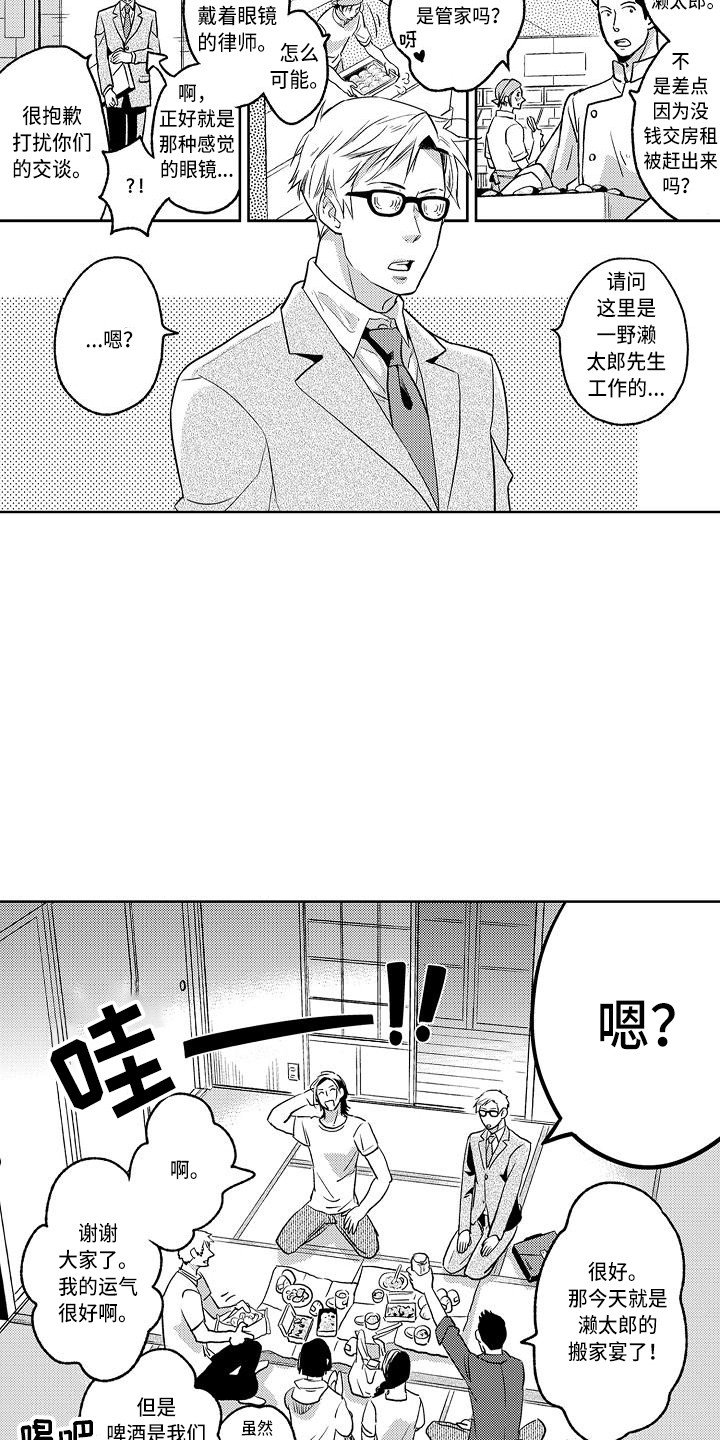 第3章： 骚乱