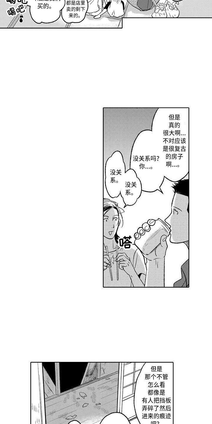第3章： 骚乱