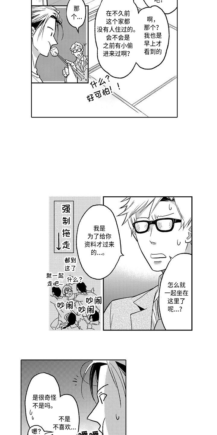 第3章： 骚乱