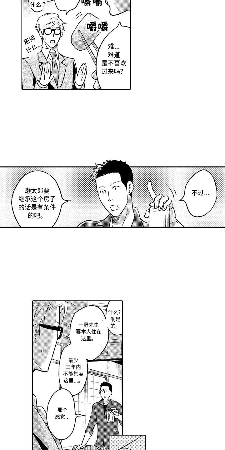 第3章： 骚乱