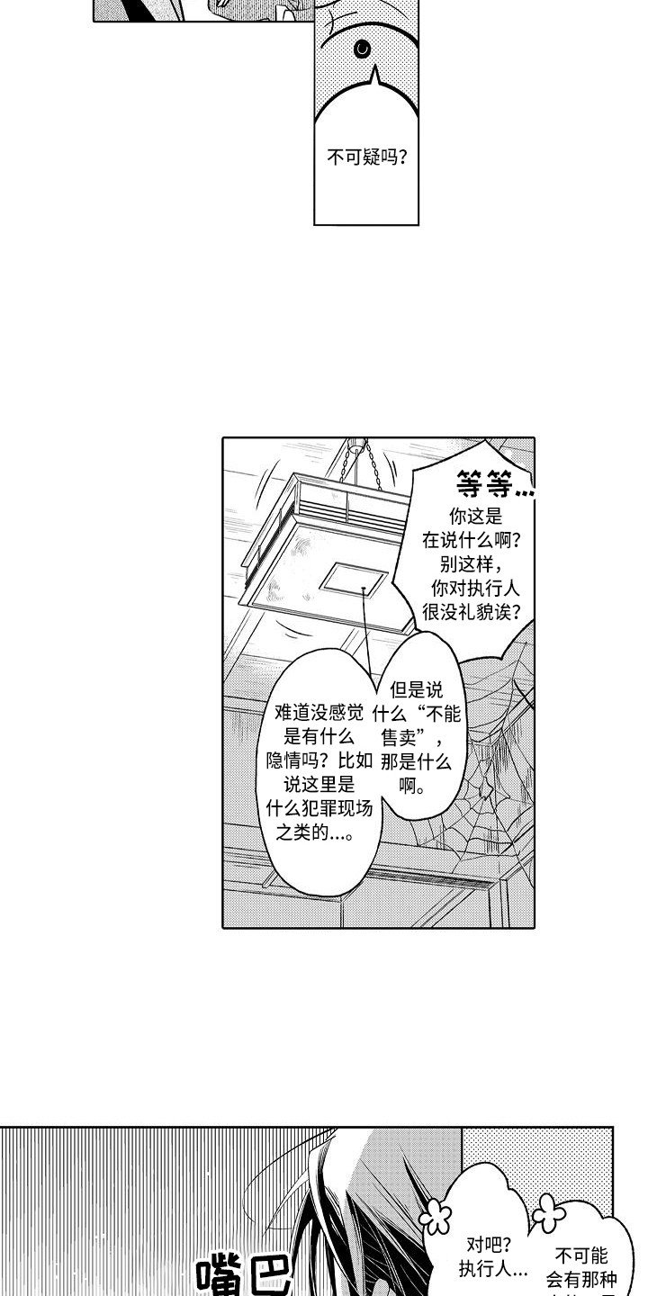 第3章： 骚乱