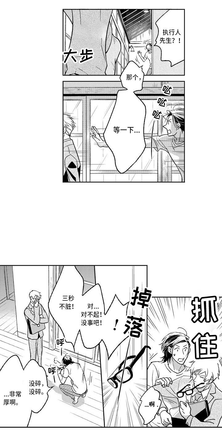 第3章： 骚乱