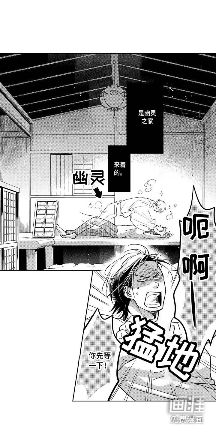 第4章：幽灵