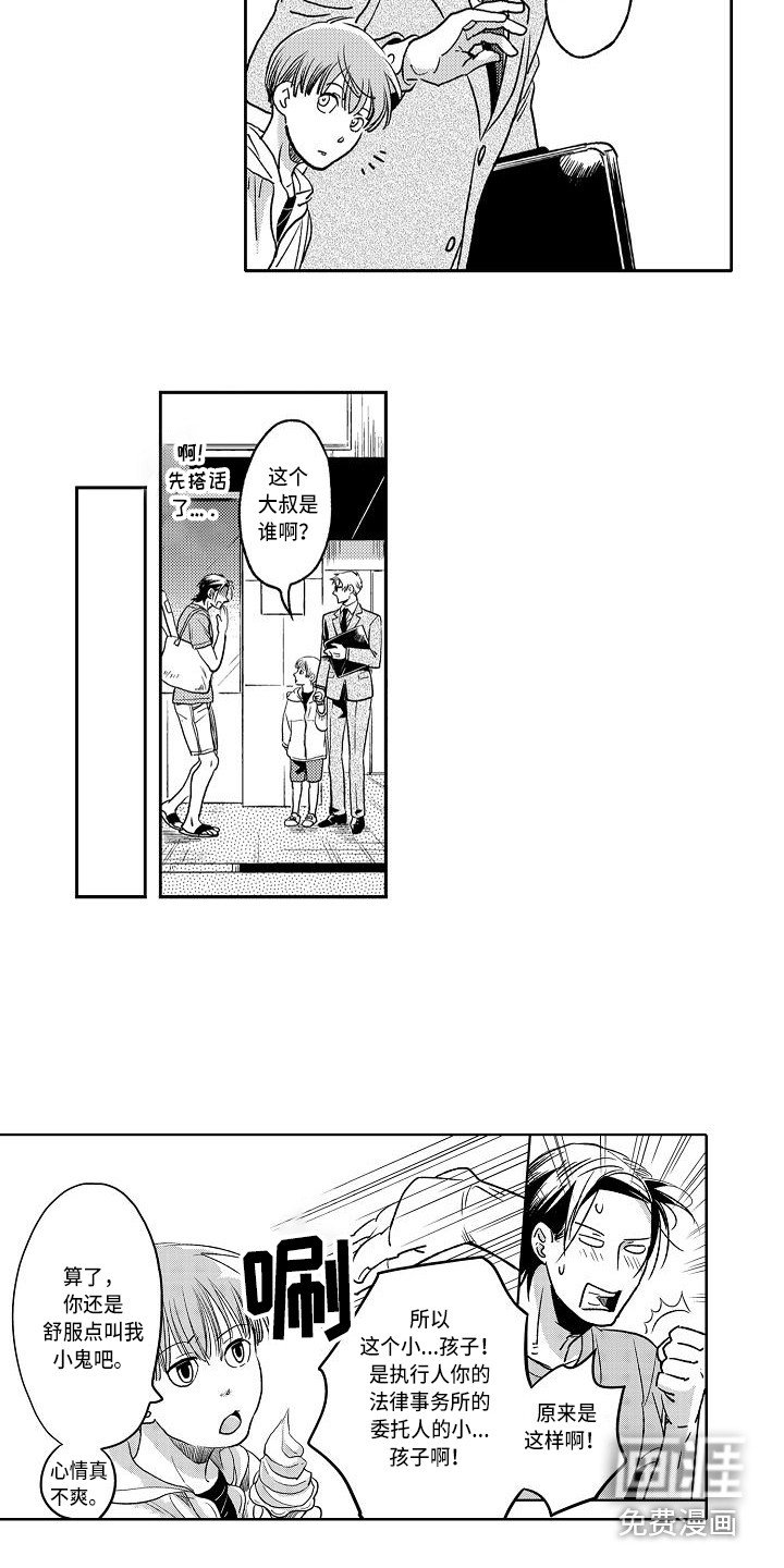 第8章：小鬼头