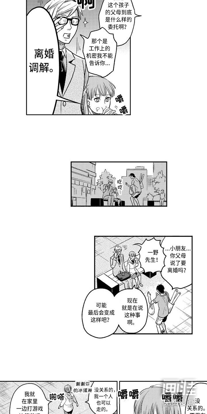 第8章：小鬼头