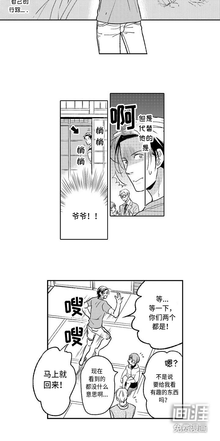 第8章：小鬼头