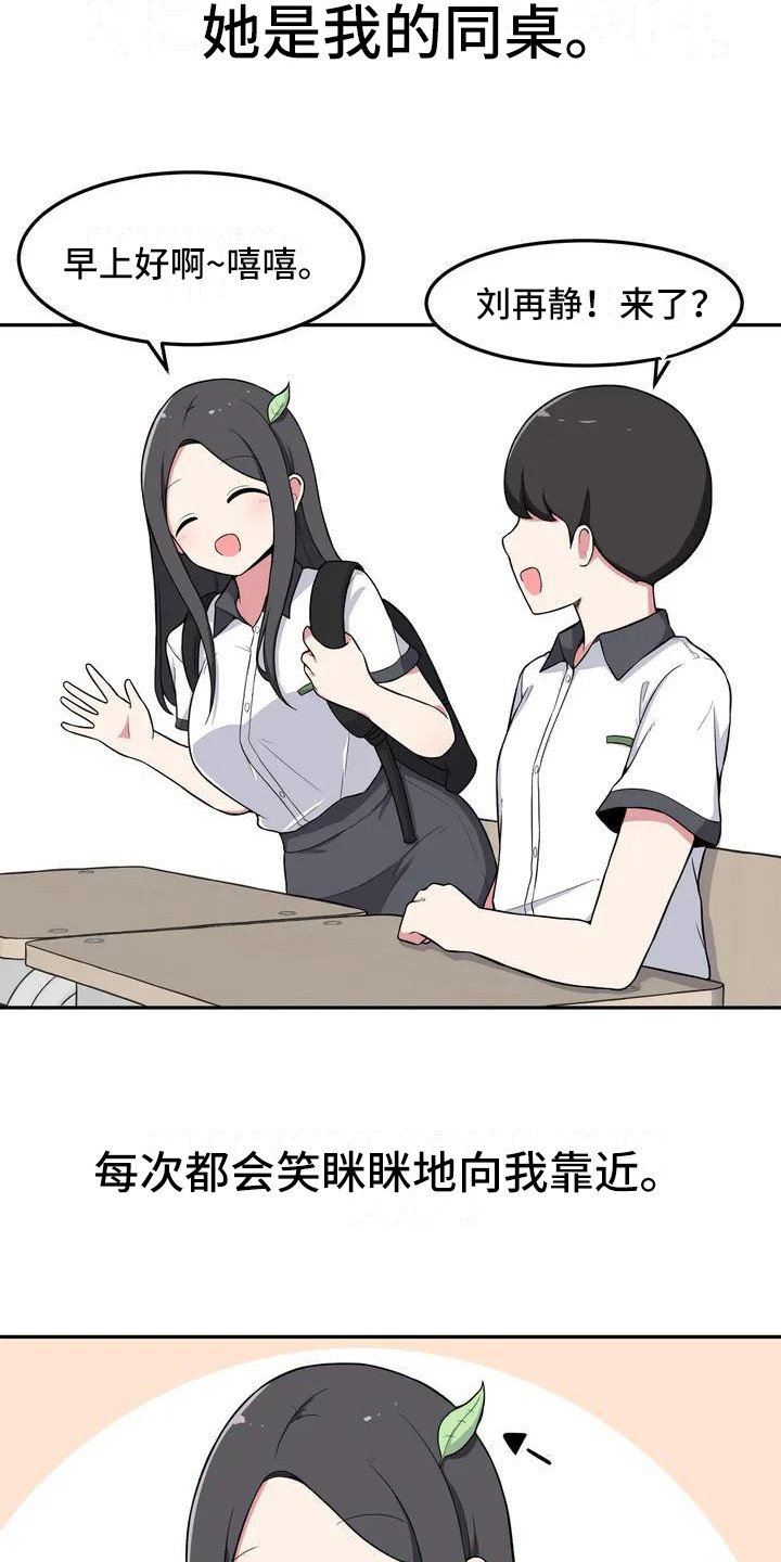 第1章：迷糊可爱