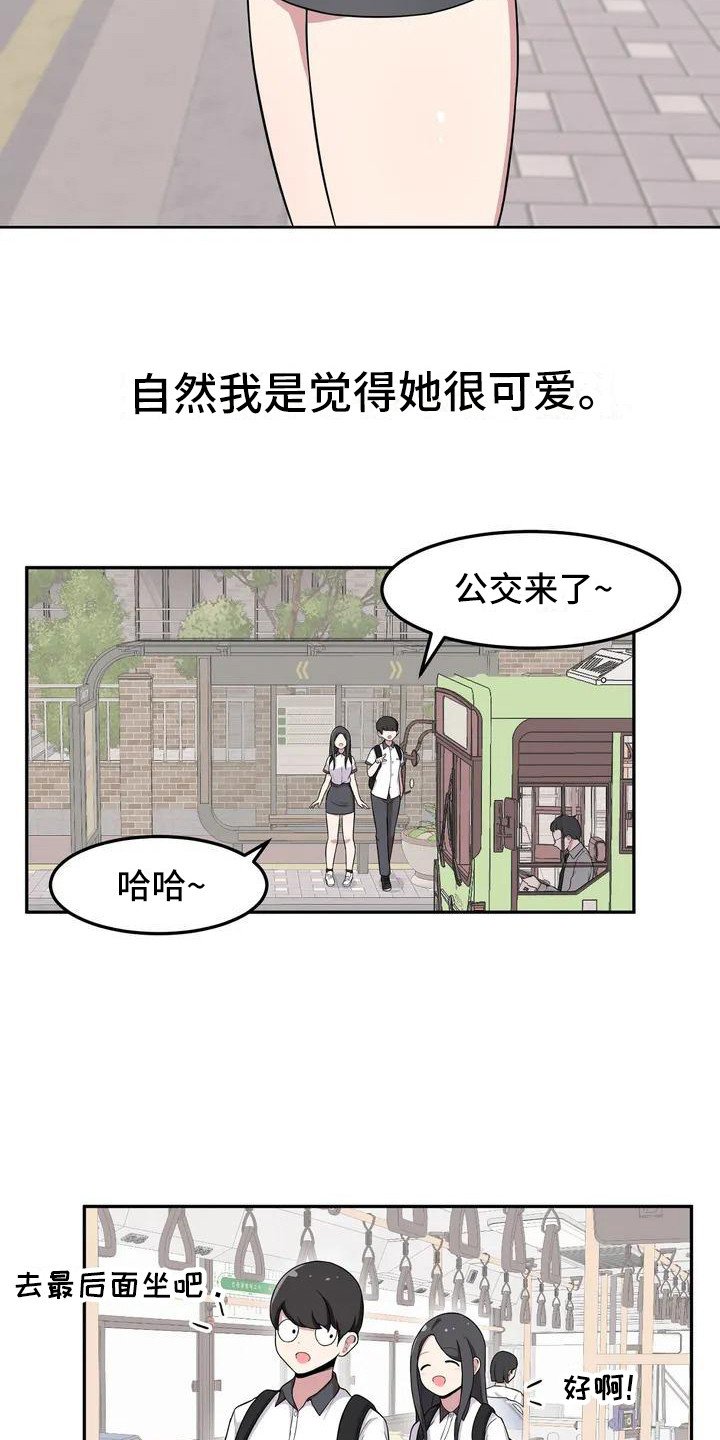 第1章：迷糊可爱