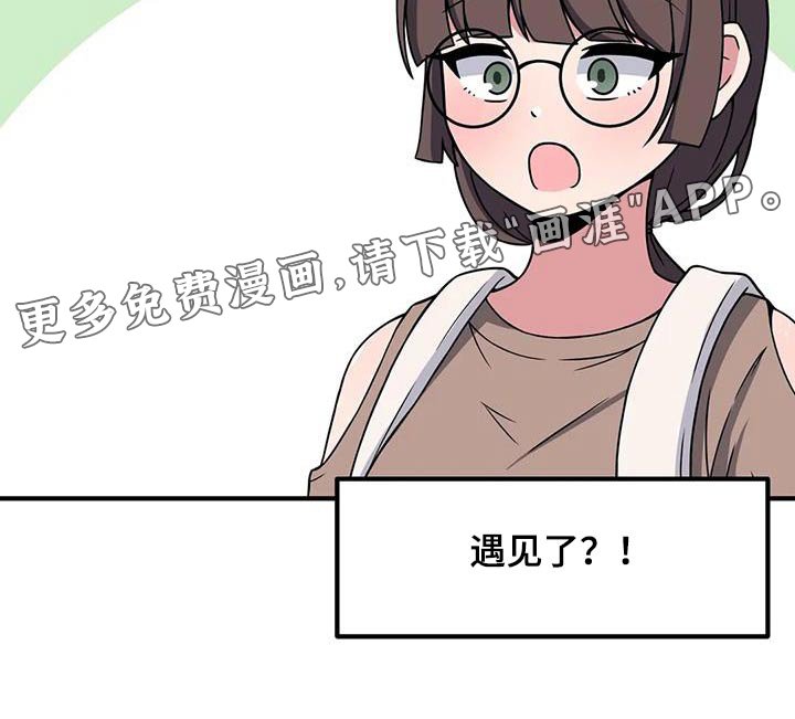 第104章：遇见过