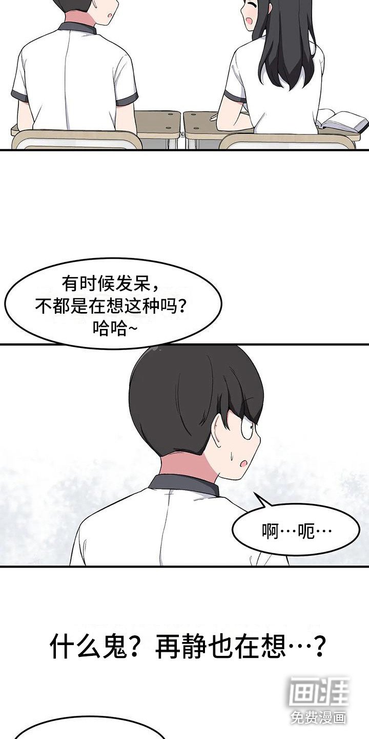 第11章：胡思乱想