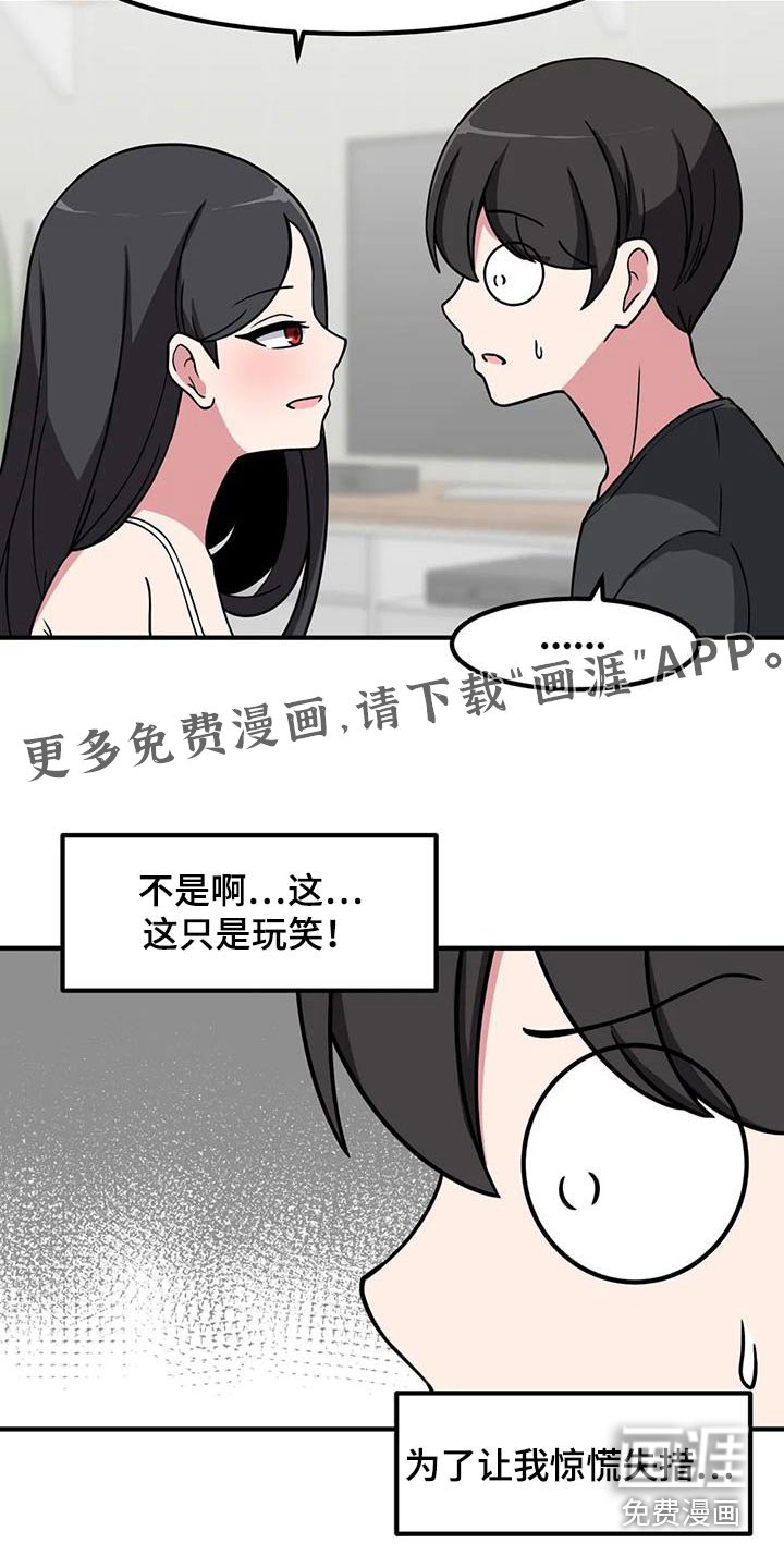 第111章：开玩笑
