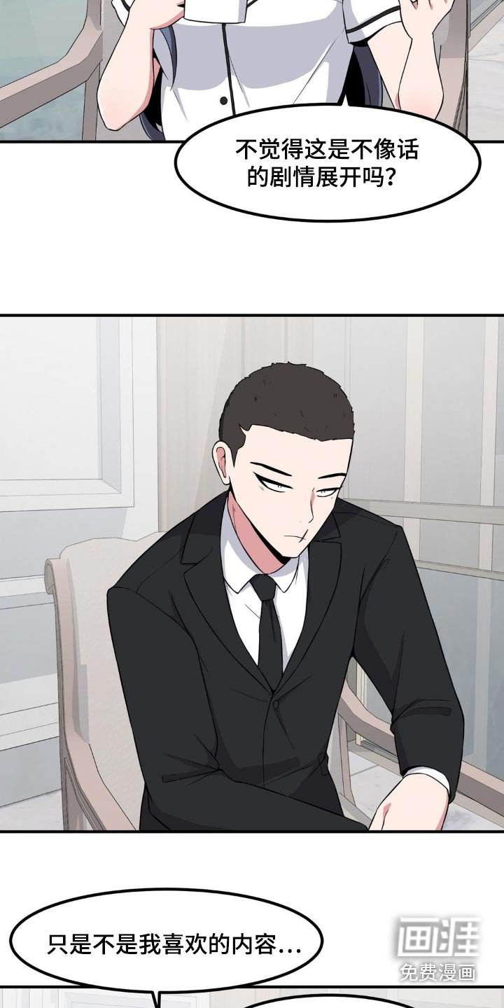 第117章：剧情怎样